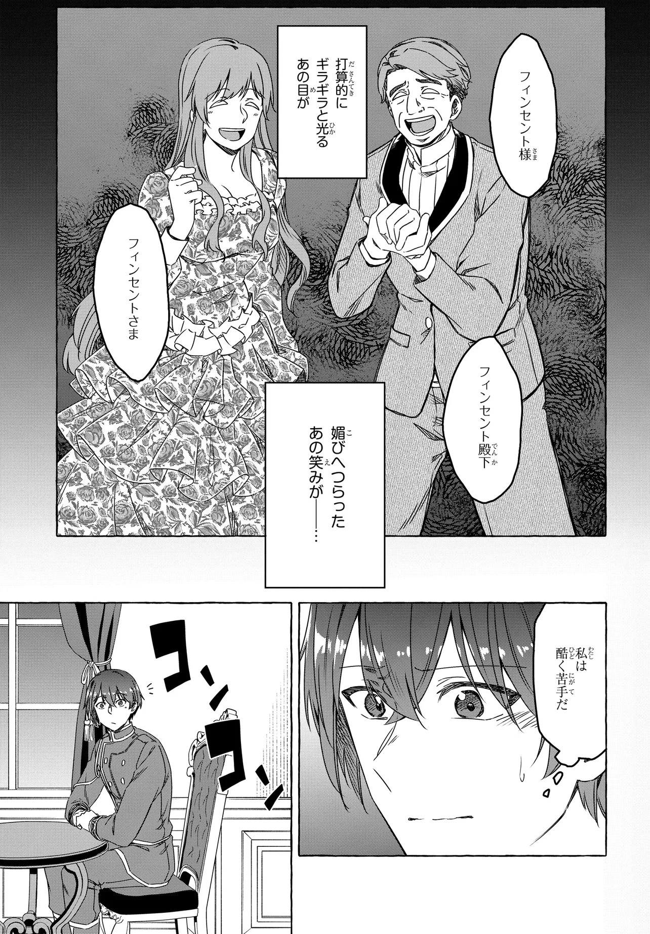 Hara Peko Reijou, Level Up Shokudou Hajimemashita - Chapter 4 - Page 23